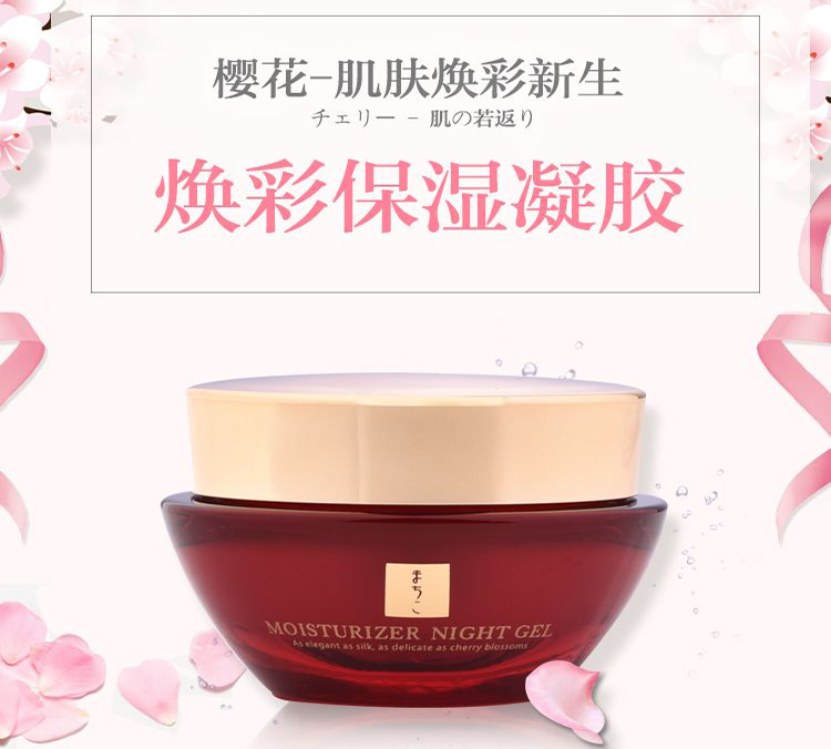 美肌蔻（Machiko）焕彩保湿凝胶